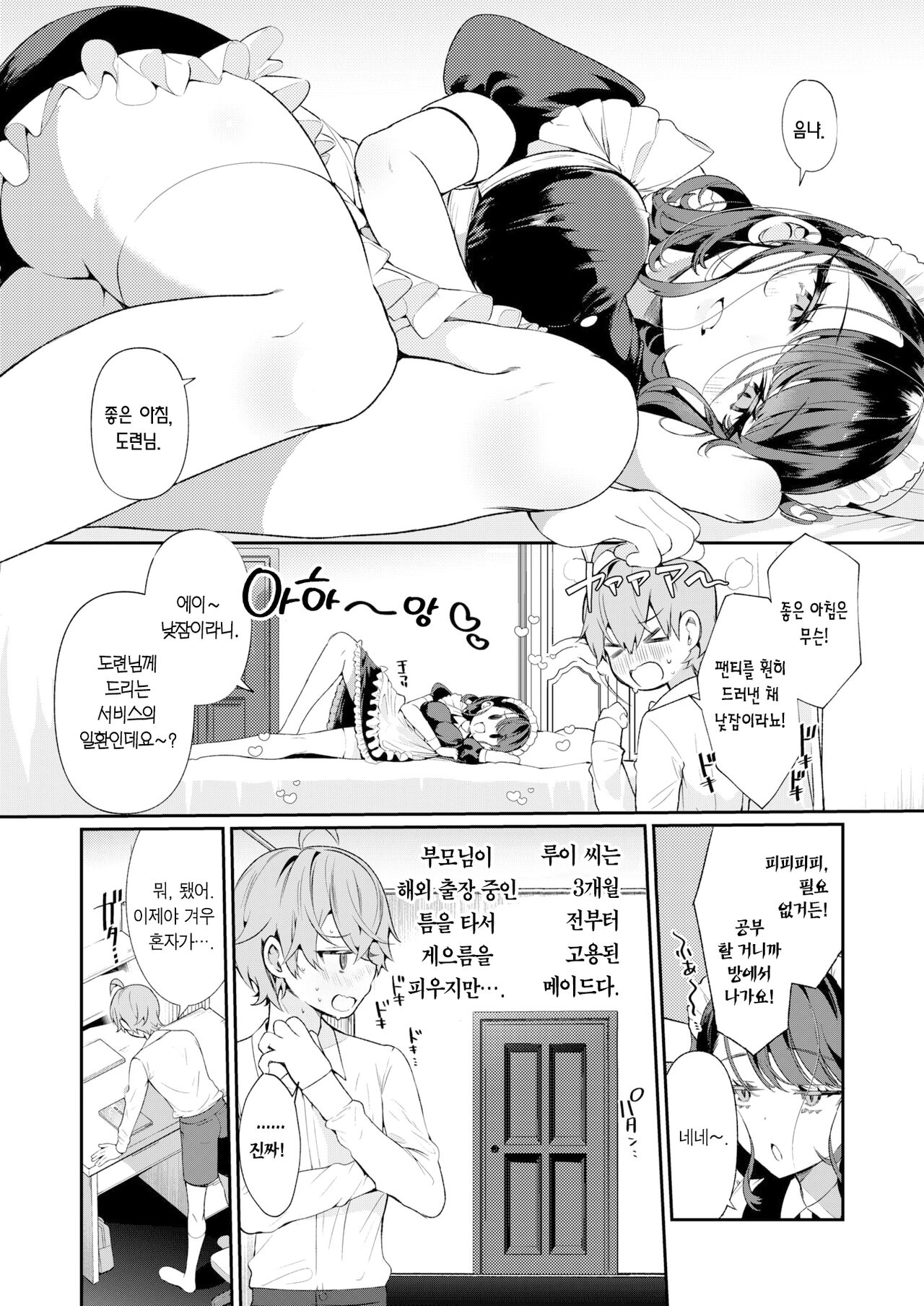 Fumajime ido no Ruisan | 불성실한 메이드 루이 씨 page 4 full