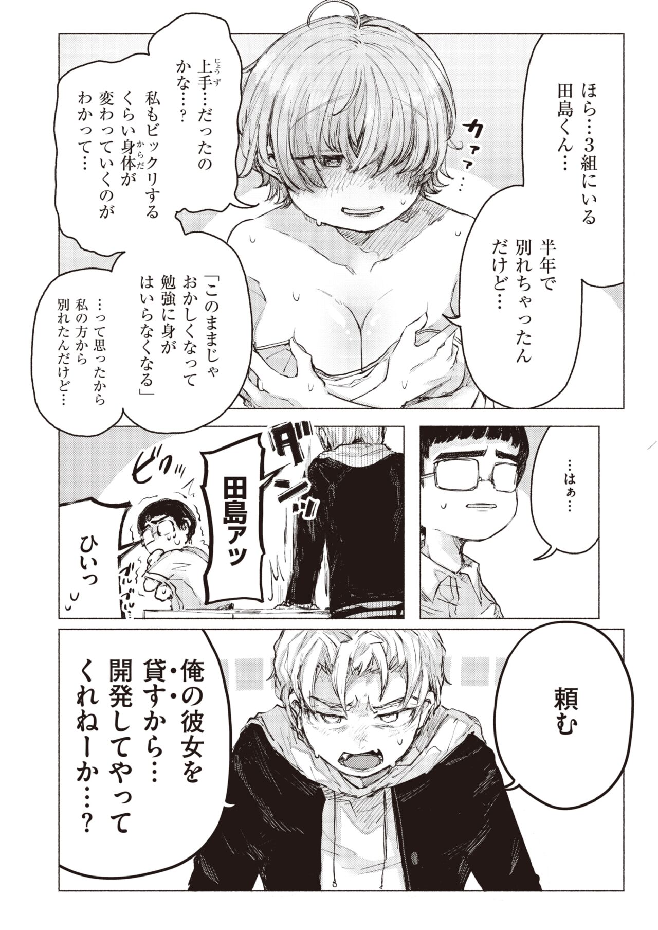 WEEKLY Kairakuten 2023 No.16 page 7 full