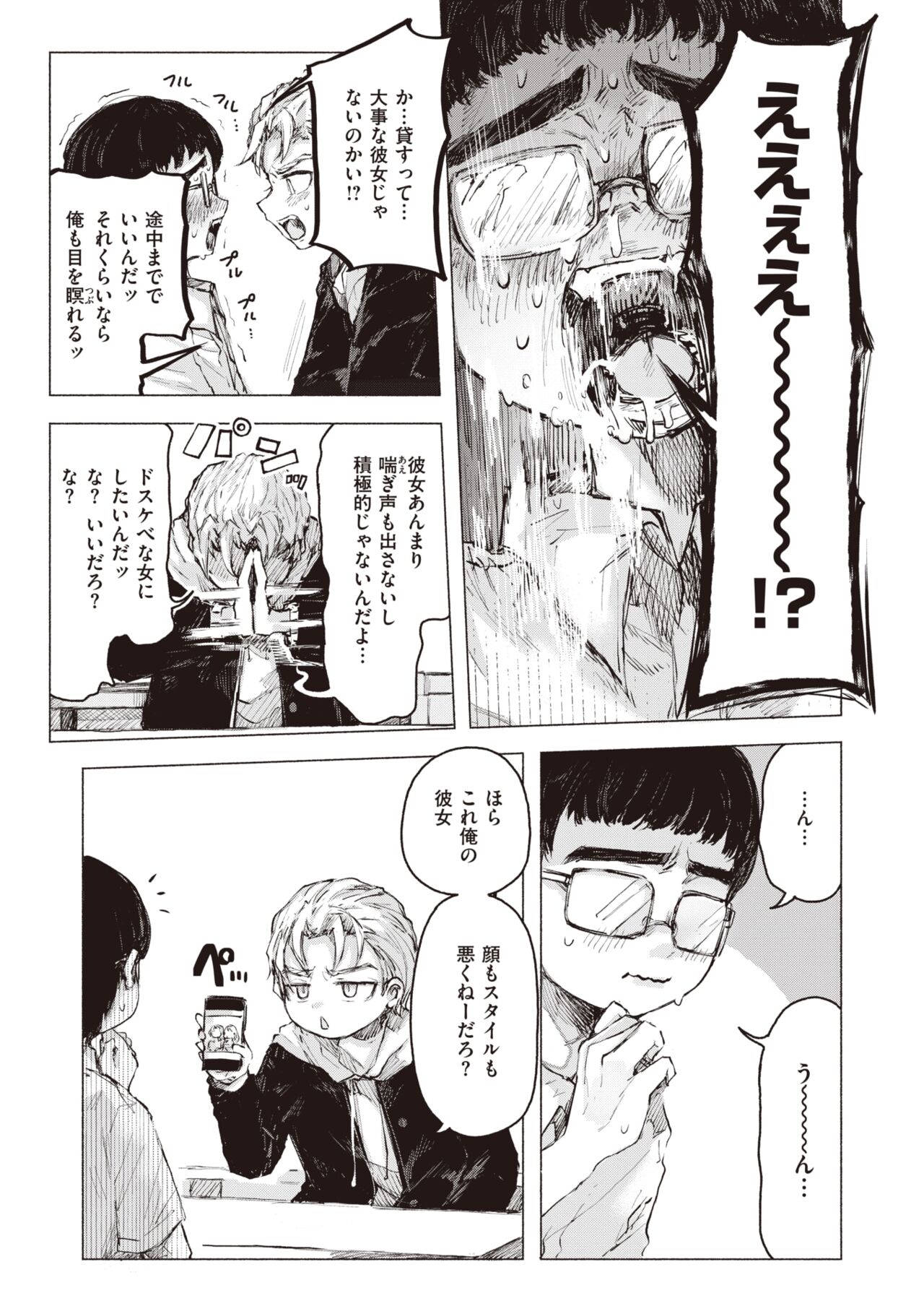WEEKLY Kairakuten 2023 No.16 page 8 full