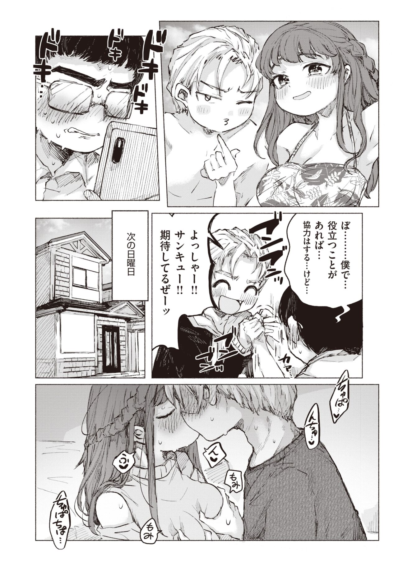 WEEKLY Kairakuten 2023 No.16 page 9 full
