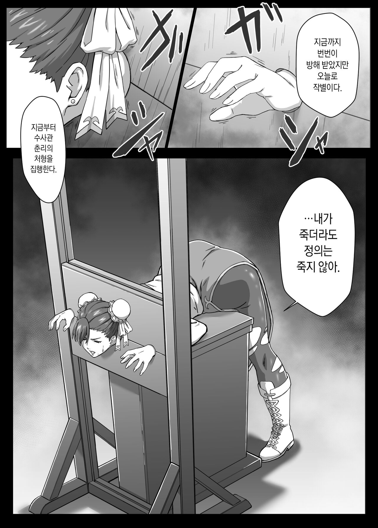 Sousakan Chun-Li Shadow Lady Seizou Hen | 수사관 춘리 섀도우 레이디 제조 편 page 2 full