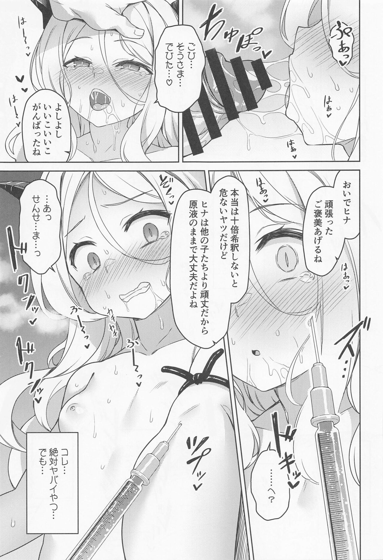 Sorasaki Hina wa Tsukawaretai page 8 full