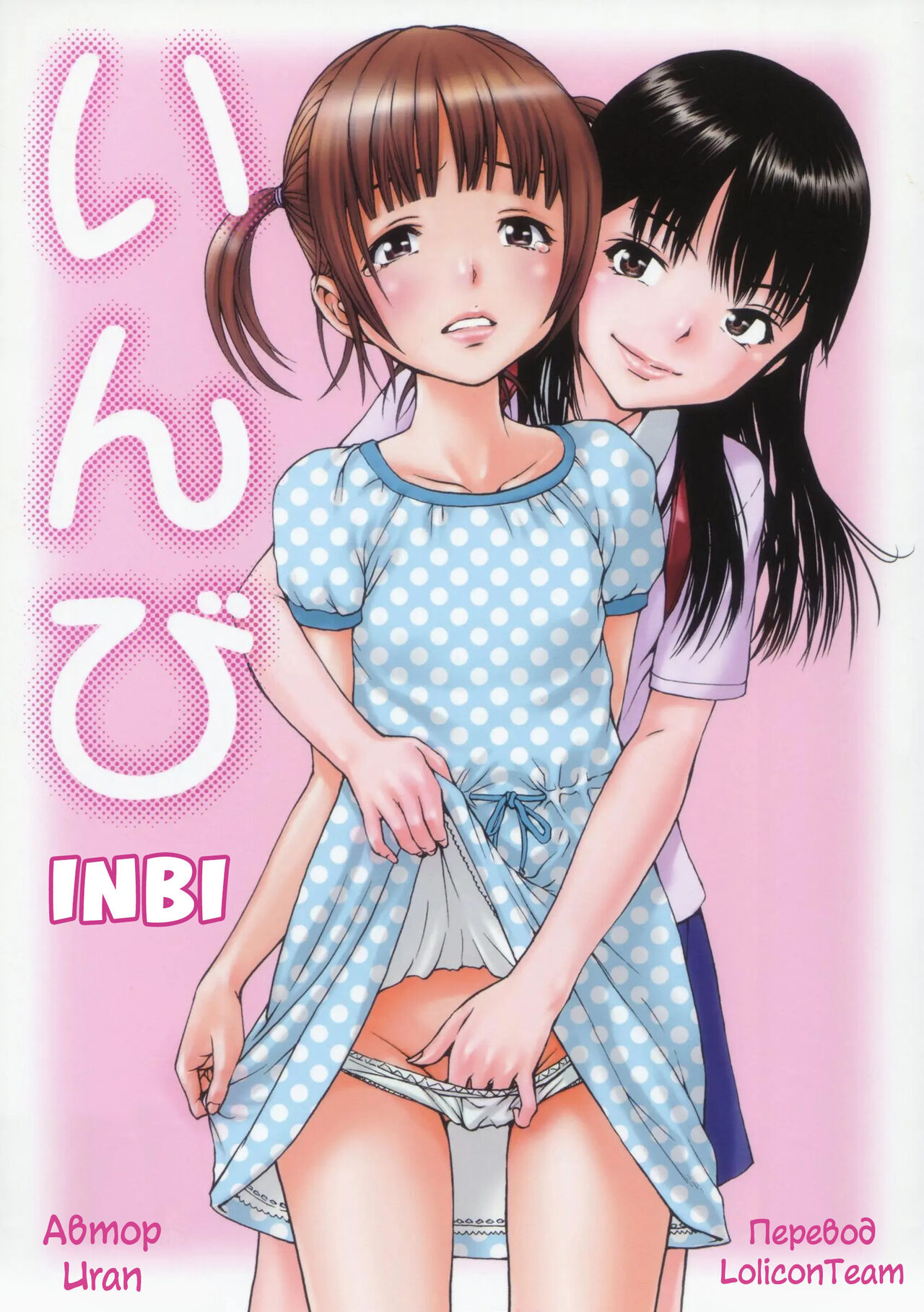 Inbi page 1 full