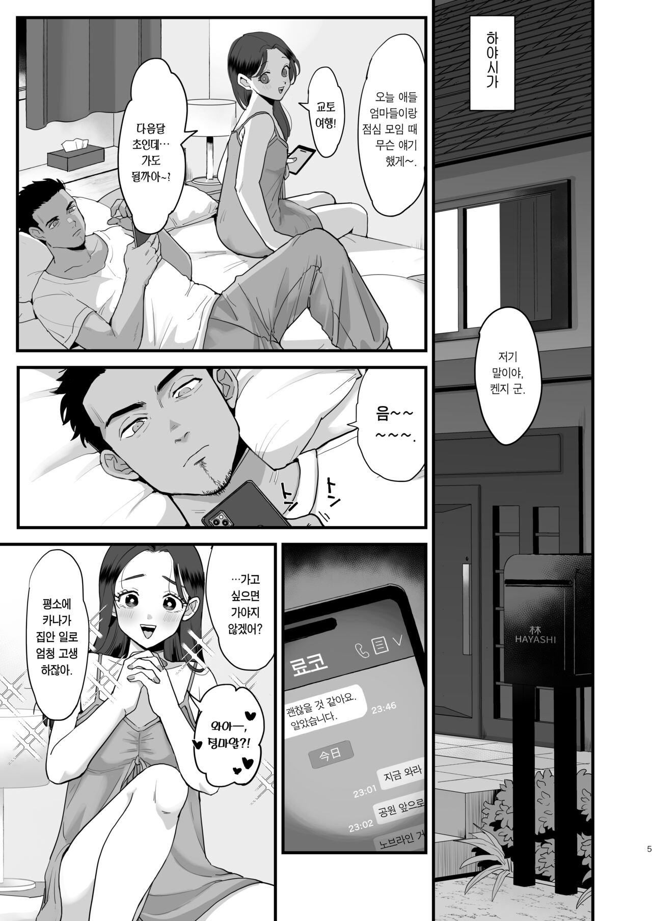 Moto doukyuusei no sefure geki shime-suki no ryouko-san. | 옛 동창의 섹프 격한 걸 좋아하는 료코 씨. page 4 full