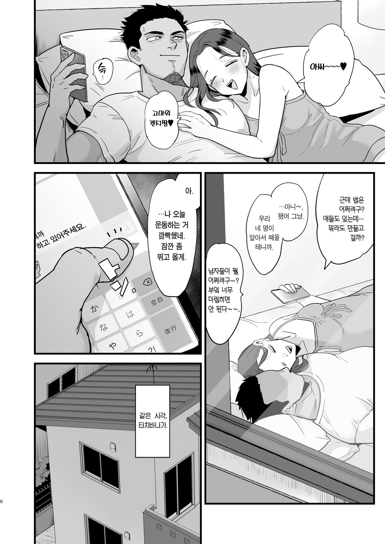 Moto doukyuusei no sefure geki shime-suki no ryouko-san. | 옛 동창의 섹프 격한 걸 좋아하는 료코 씨. page 5 full