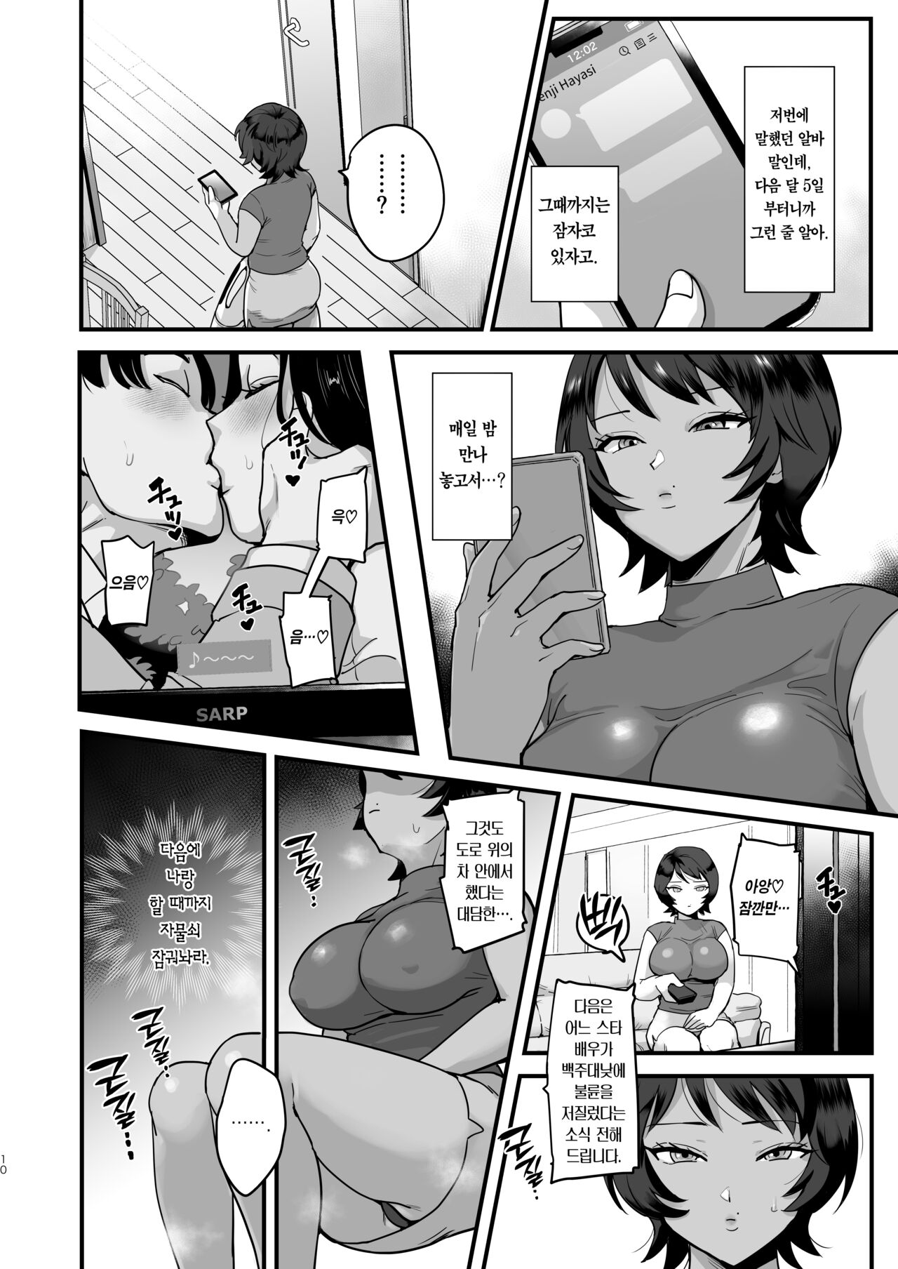 Moto doukyuusei no sefure geki shime-suki no ryouko-san. | 옛 동창의 섹프 격한 걸 좋아하는 료코 씨. page 9 full