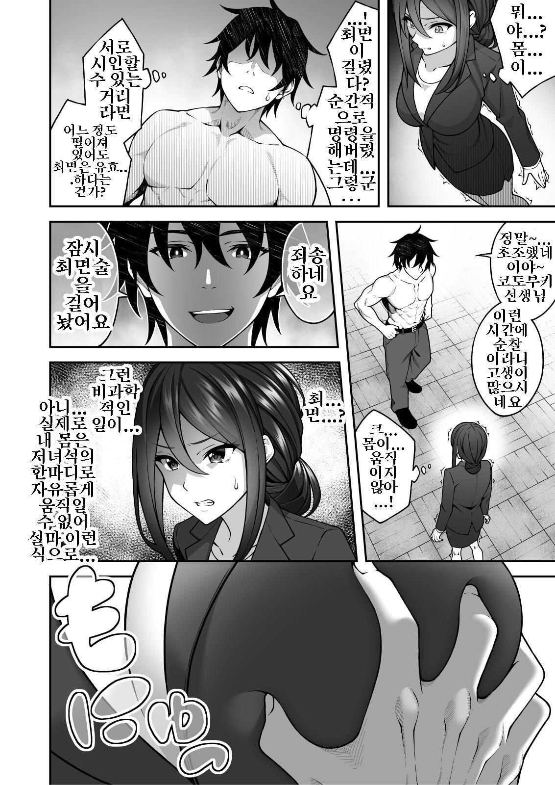Saimin Gakuen 3 Saiminjutsu de Takabisha na Onna Kyoushi o Te ni Ireta Ore | 최면술로 고압적인 여교사를 손에 넣은 나 page 10 full