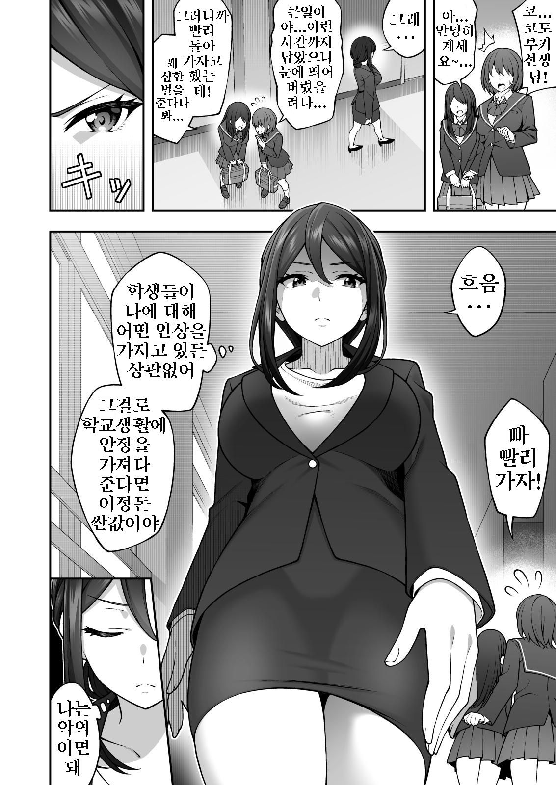 Saimin Gakuen 3 Saiminjutsu de Takabisha na Onna Kyoushi o Te ni Ireta Ore | 최면술로 고압적인 여교사를 손에 넣은 나 page 4 full