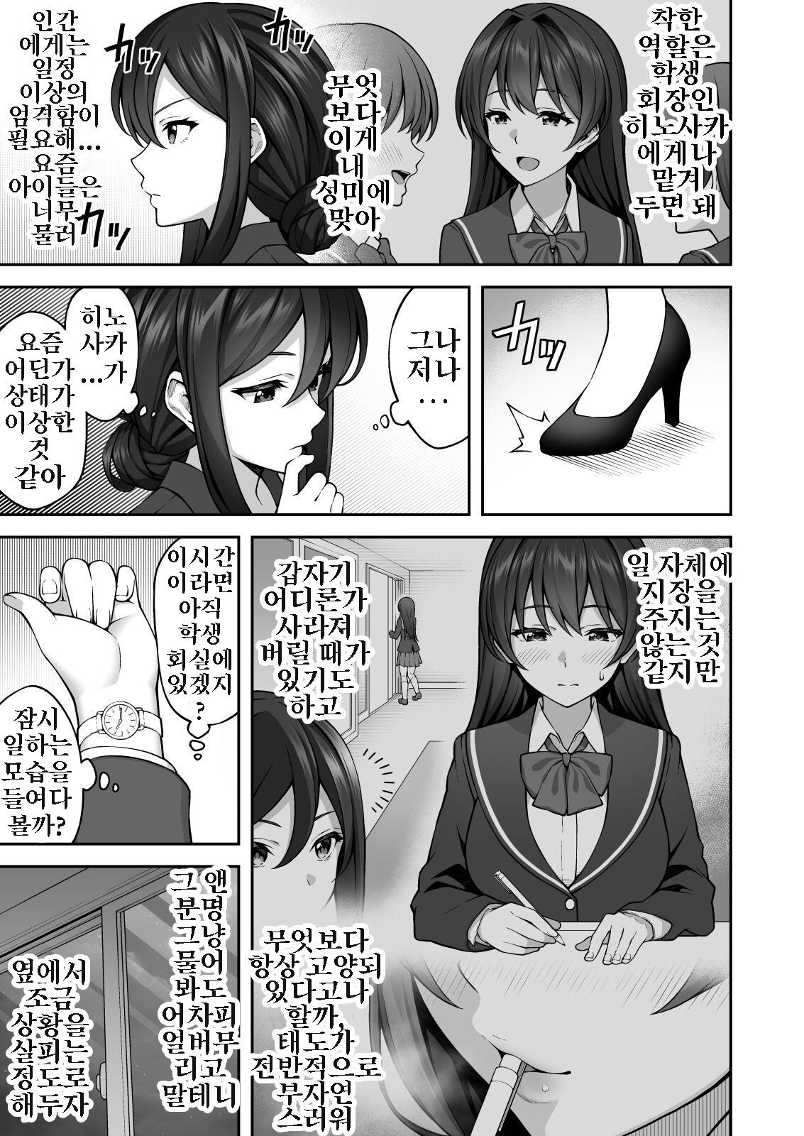 Saimin Gakuen 3 Saiminjutsu de Takabisha na Onna Kyoushi o Te ni Ireta Ore | 최면술로 고압적인 여교사를 손에 넣은 나 page 5 full