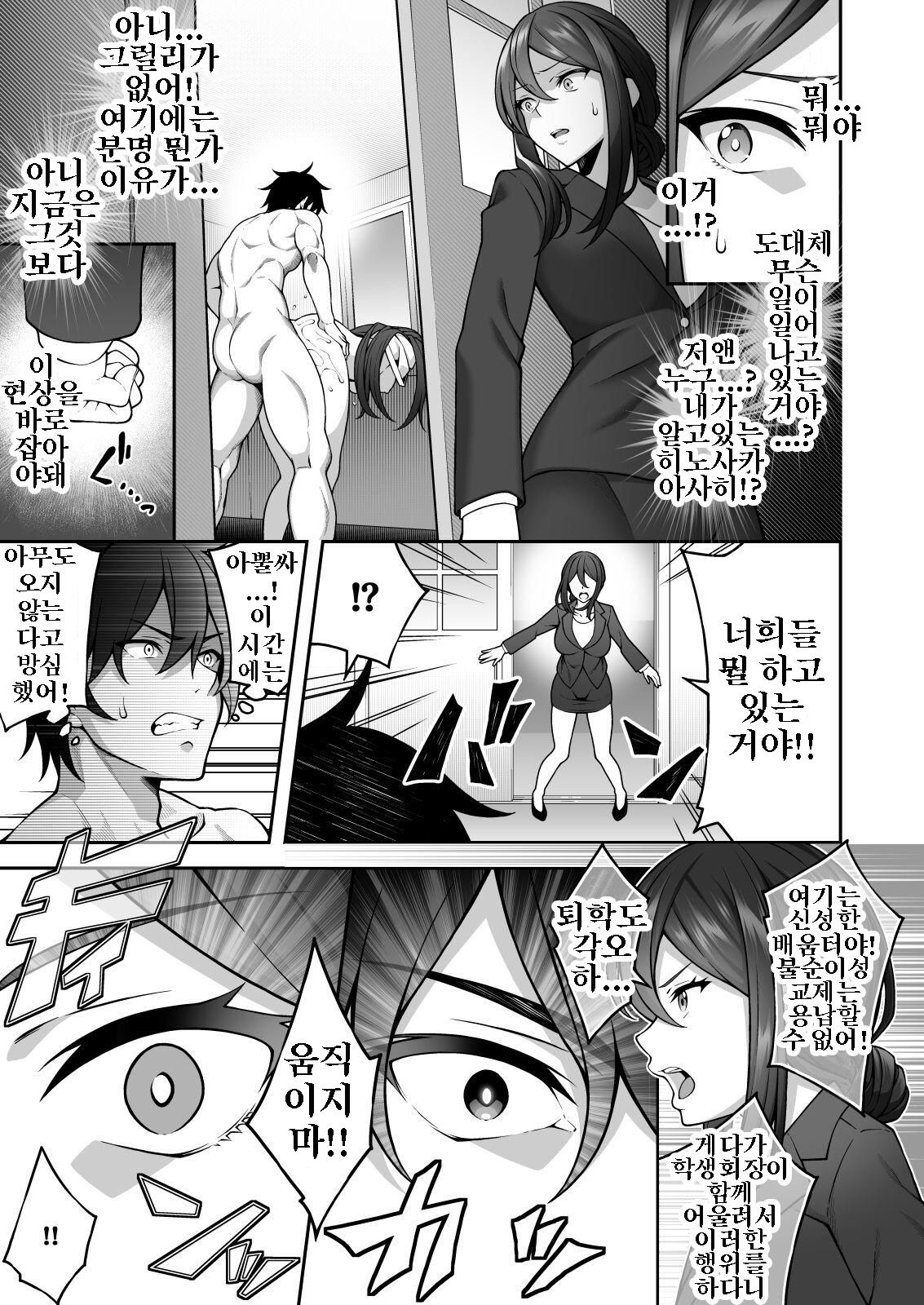 Saimin Gakuen 3 Saiminjutsu de Takabisha na Onna Kyoushi o Te ni Ireta Ore | 최면술로 고압적인 여교사를 손에 넣은 나 page 9 full