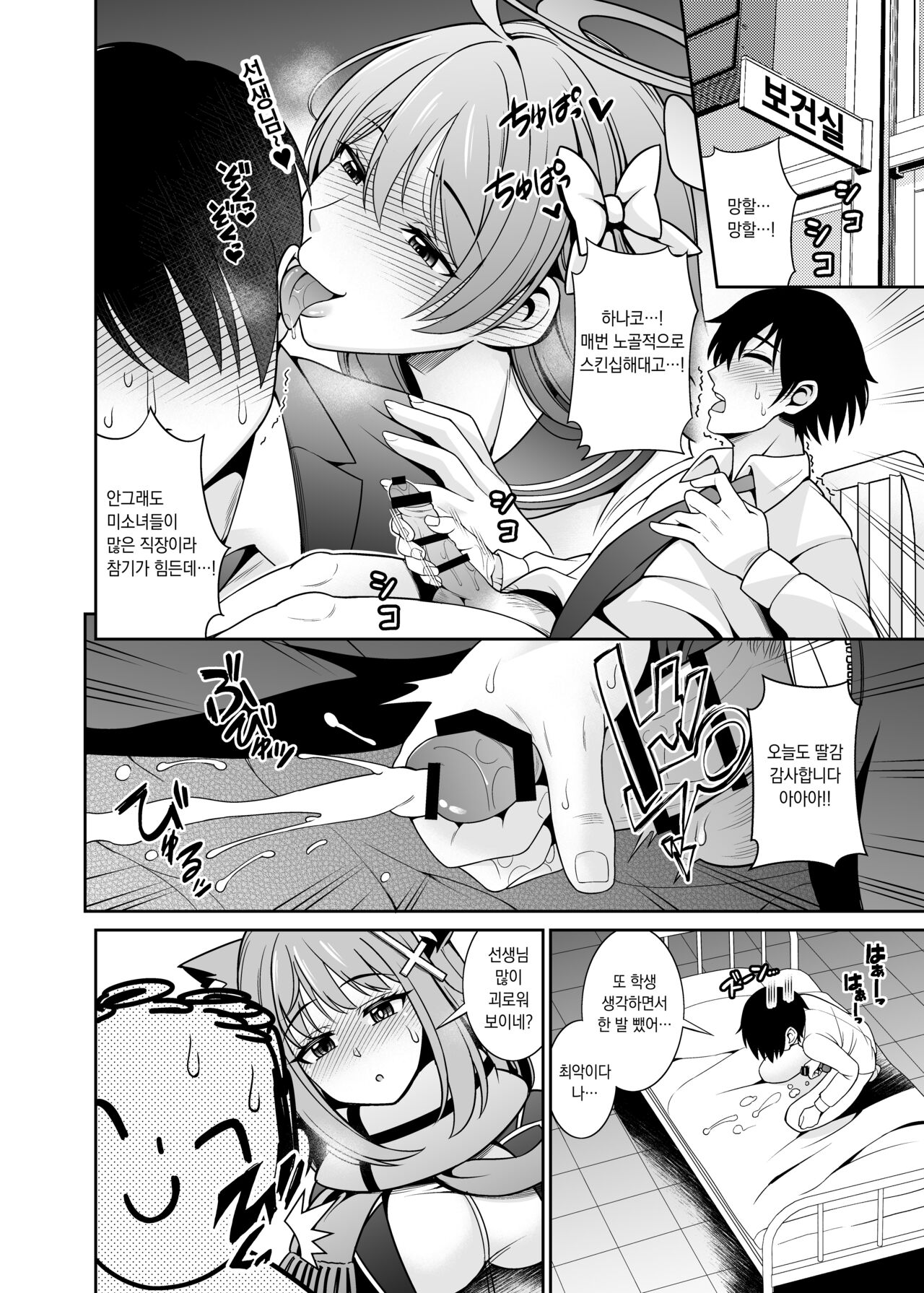 Mn... Ima Nuite Ageru ne Sensei | 응... 지금 한 발 빼줄게 선생님 page 4 full