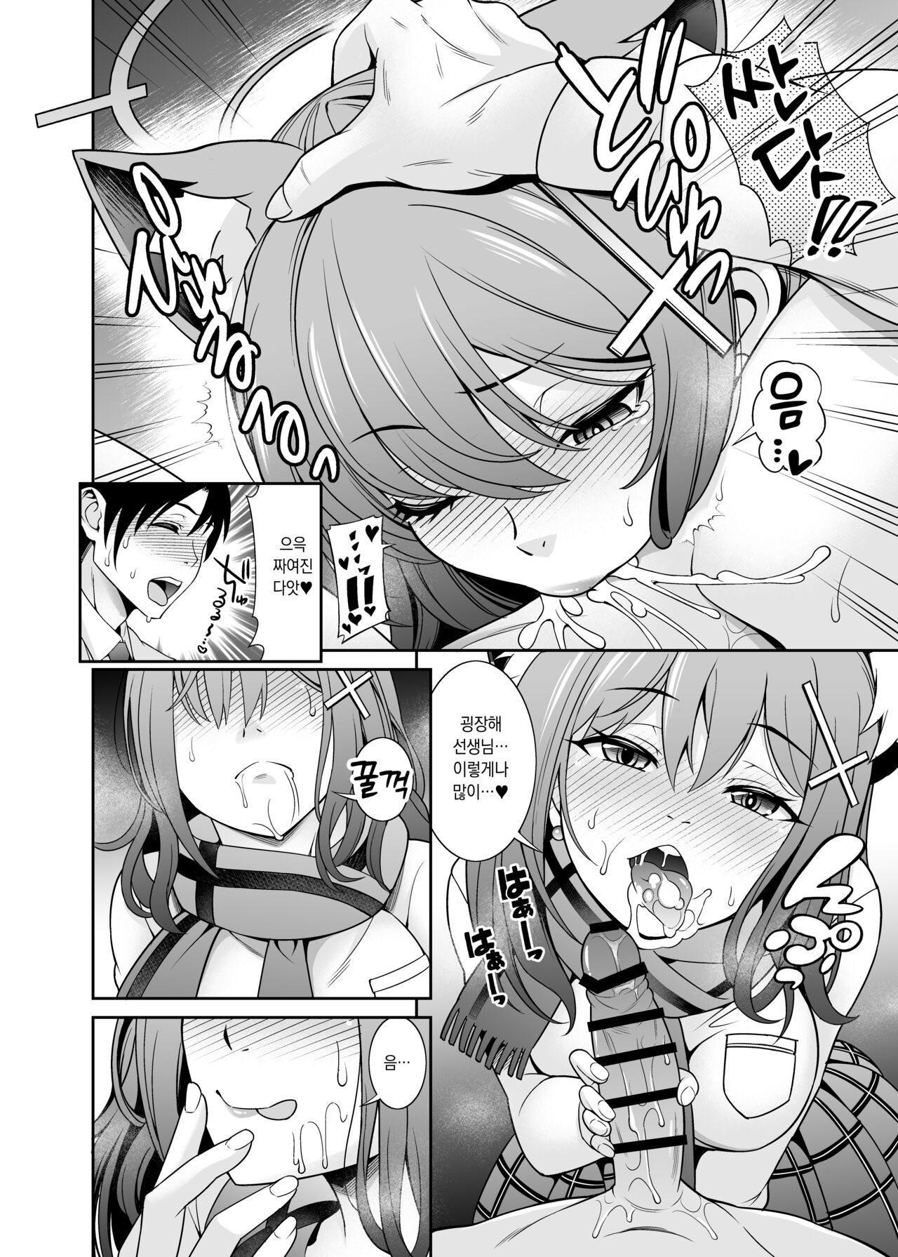 Mn... Ima Nuite Ageru ne Sensei | 응... 지금 한 발 빼줄게 선생님 page 8 full