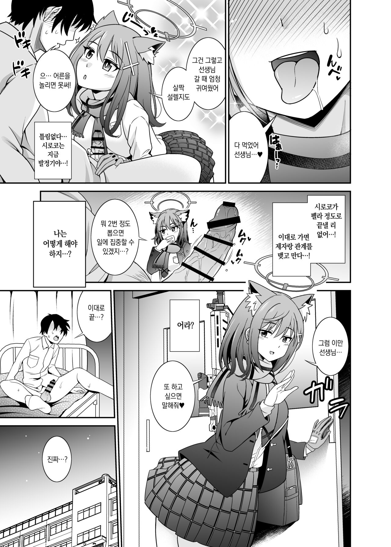 Mn... Ima Nuite Ageru ne Sensei | 응... 지금 한 발 빼줄게 선생님 page 9 full