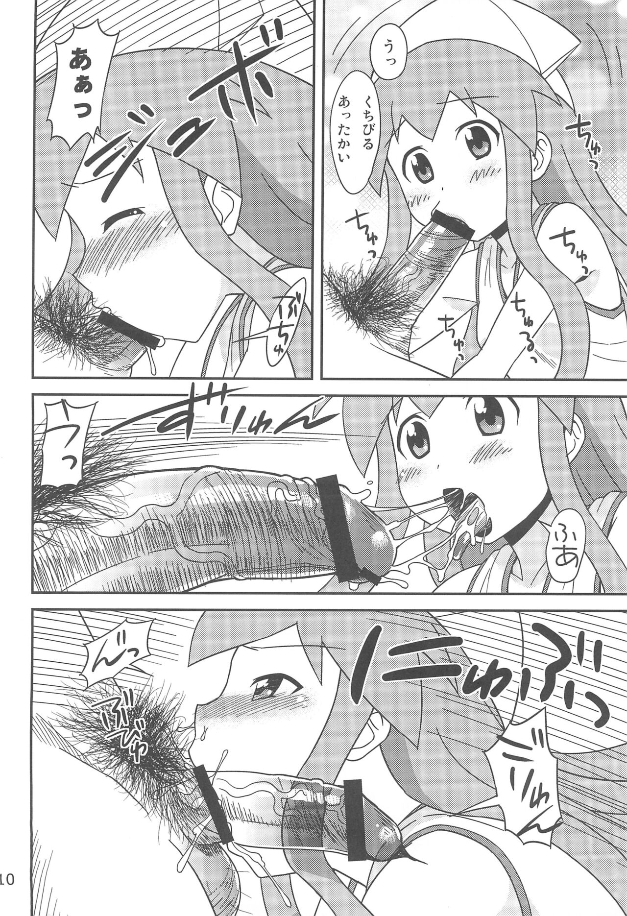 Gegeso no Nyuubou page 10 full