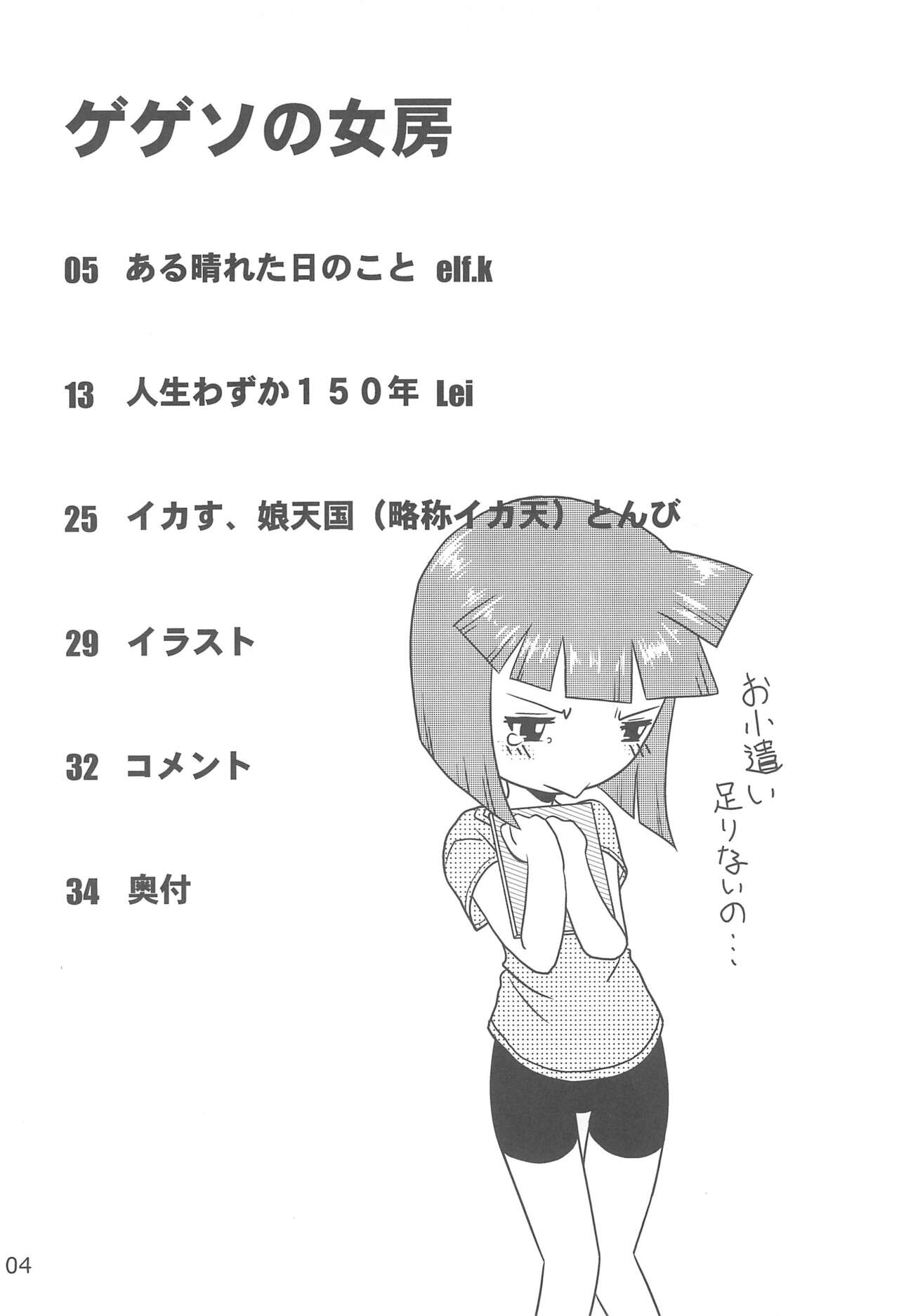 Gegeso no Nyuubou page 4 full