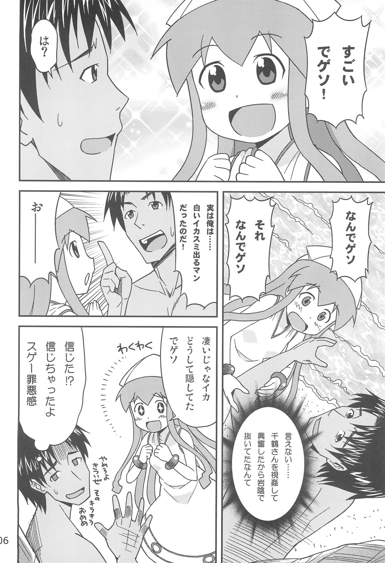 Gegeso no Nyuubou page 6 full