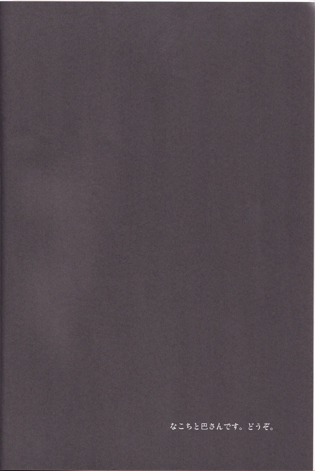 Nakotick Tomoetion page 3 full
