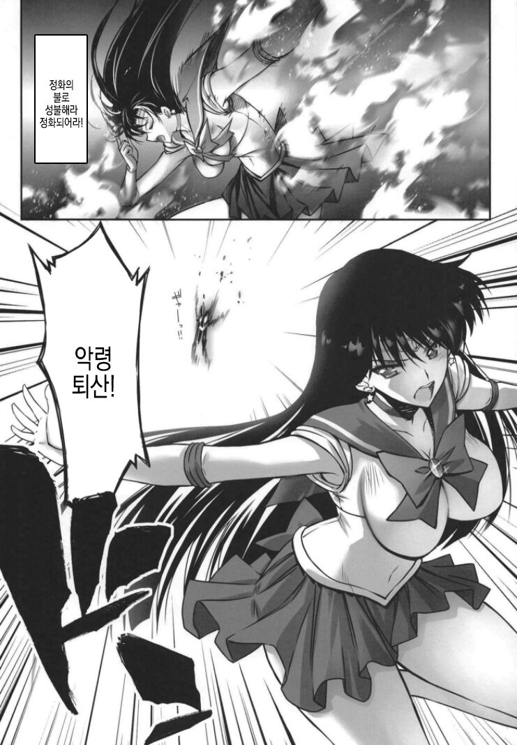 Sono Hoshi Ha Yogosarete | 그 별은 더럽혀져 page 3 full