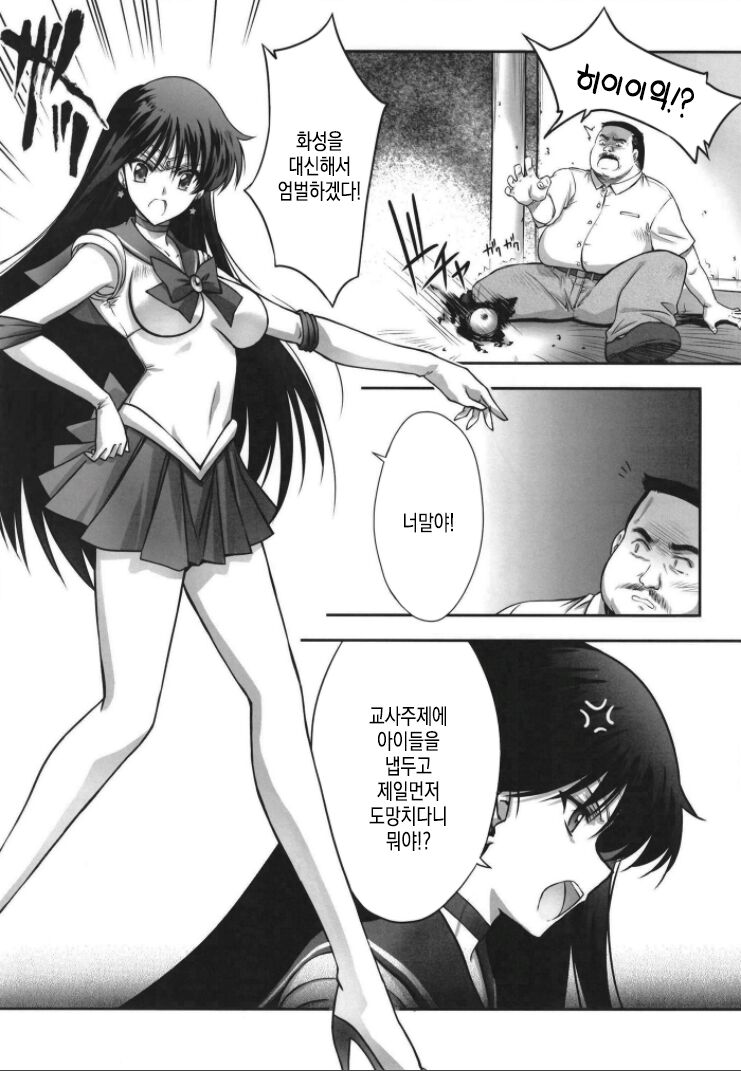 Sono Hoshi Ha Yogosarete | 그 별은 더럽혀져 page 4 full