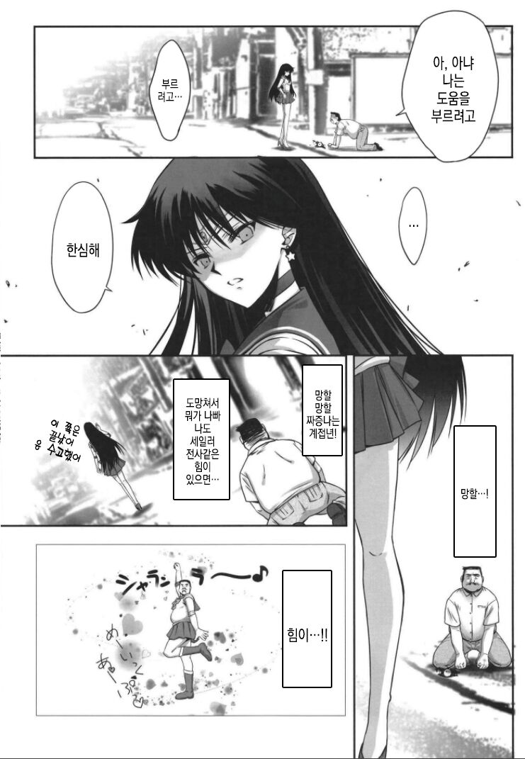 Sono Hoshi Ha Yogosarete | 그 별은 더럽혀져 page 5 full