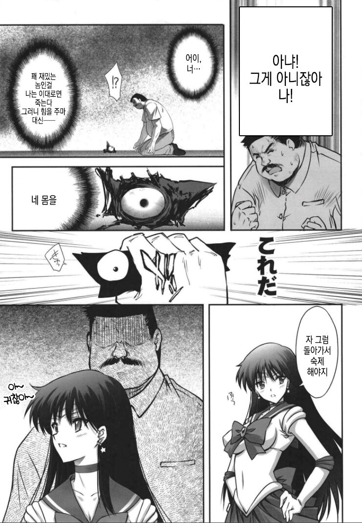 Sono Hoshi Ha Yogosarete | 그 별은 더럽혀져 page 6 full