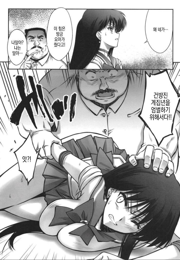 Sono Hoshi Ha Yogosarete | 그 별은 더럽혀져 page 9 full