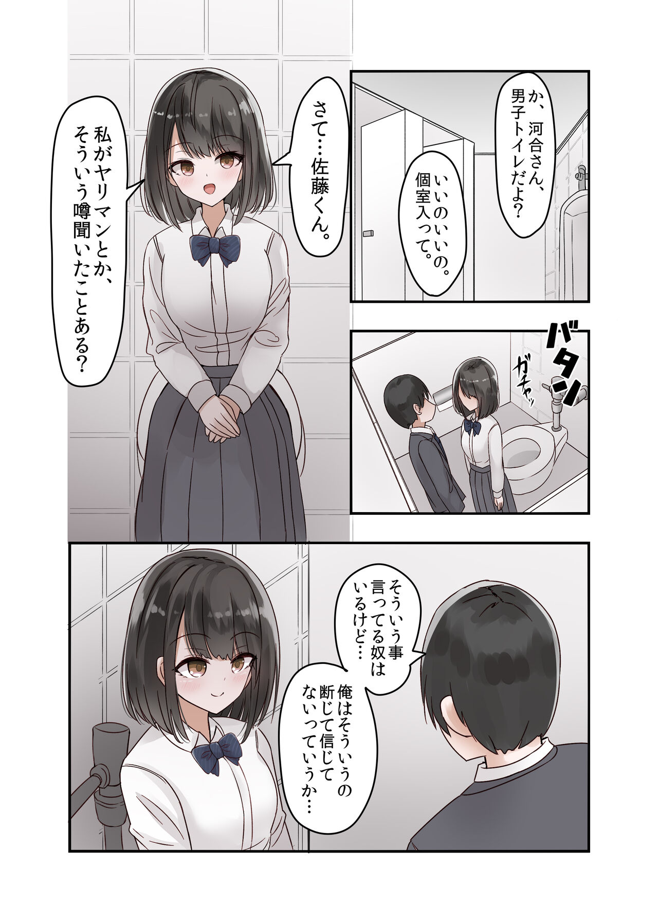 Class no Suki na Joshikousei ga Danshi to Yarimakuri no Tondemonai Bitch JK datta page 6 full