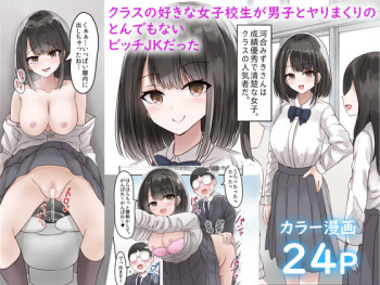 Class no Suki na Joshikousei ga Danshi to Yarimakuri no Tondemonai Bitch JK datta cover