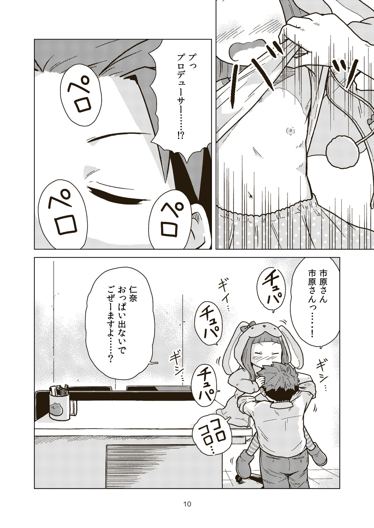 The Last Day of Entertainment Section 3 page 10 full