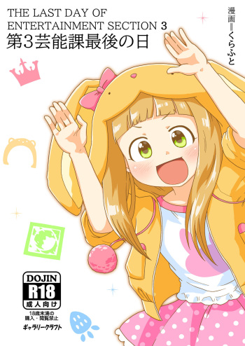 The Last Day of Entertainment Section 3 cover