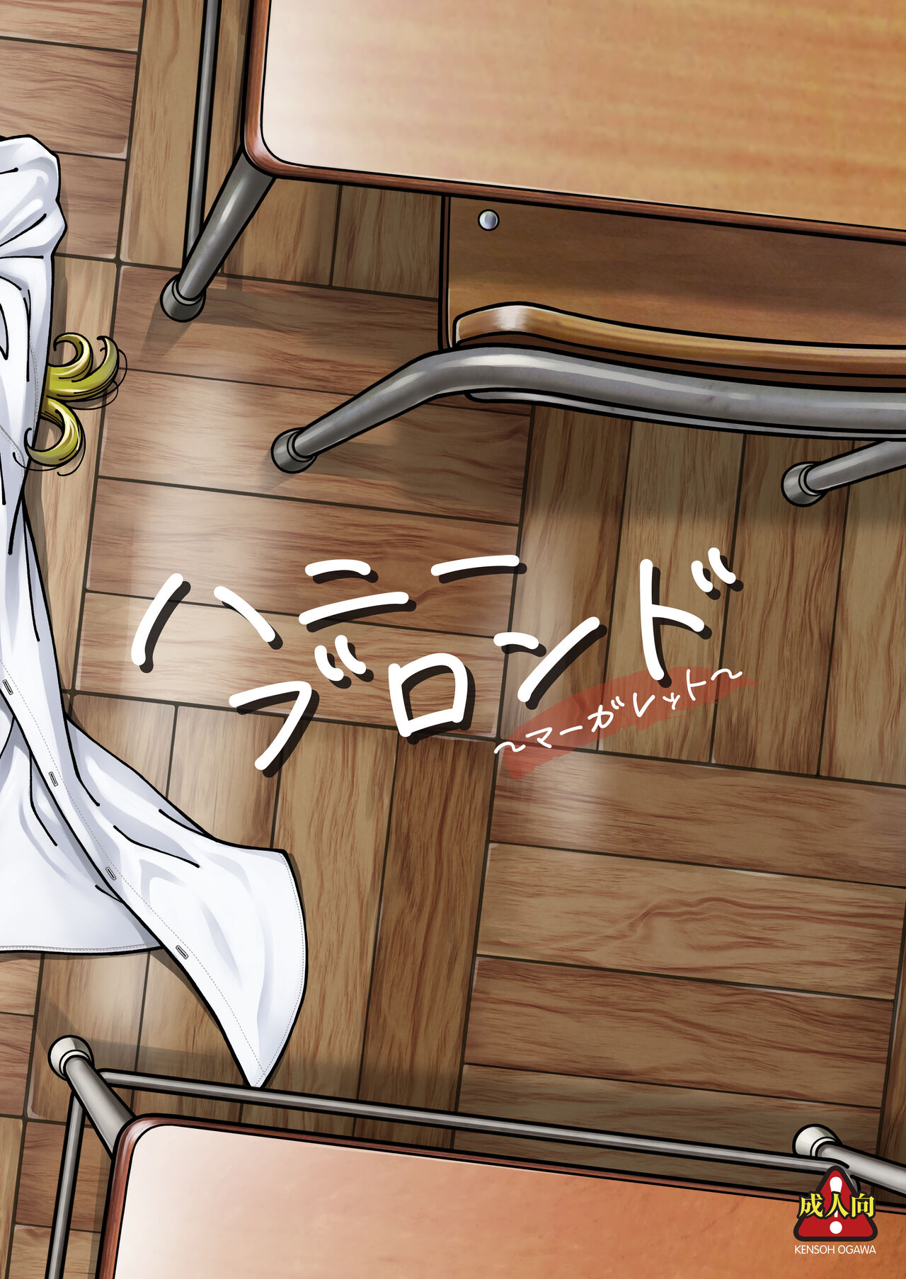 Honey Blonde ~Margaret~ | 허니 블론드 ~마가렛~ page 2 full