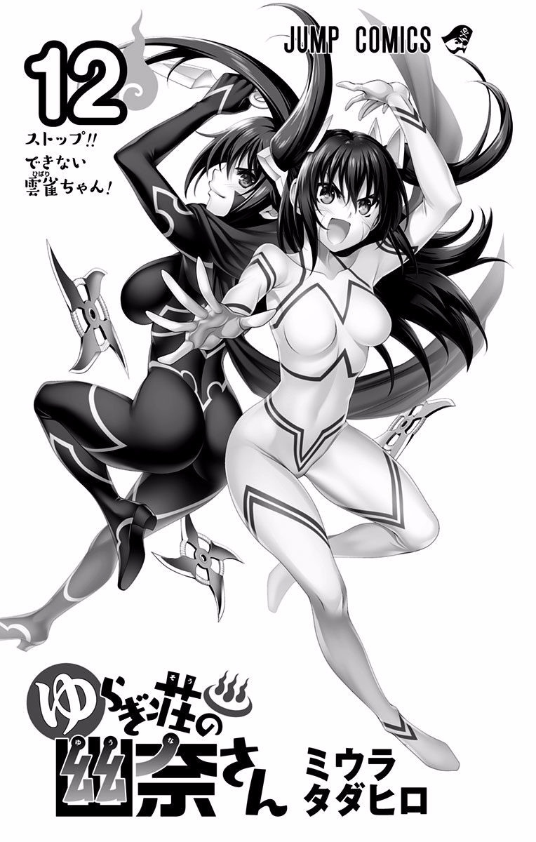 Vol.12 - Yuuna and the Haunted Hot Springs  Selected Pics page 3 full