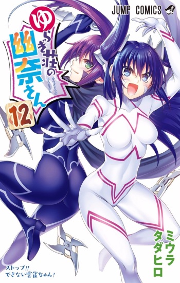 Vol.12 - Yuuna and the Haunted Hot Springs  Selected Pics cover
