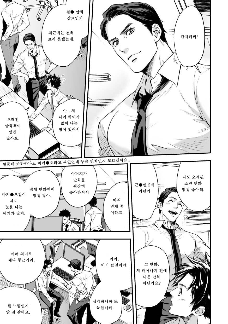 Ningen Bokujou | 인간목장 page 4 full