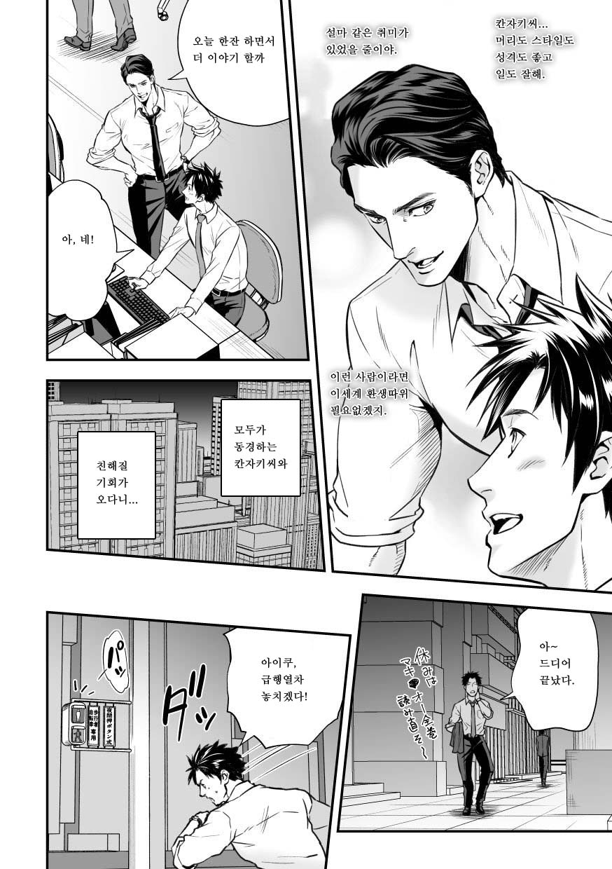Ningen Bokujou | 인간목장 page 5 full