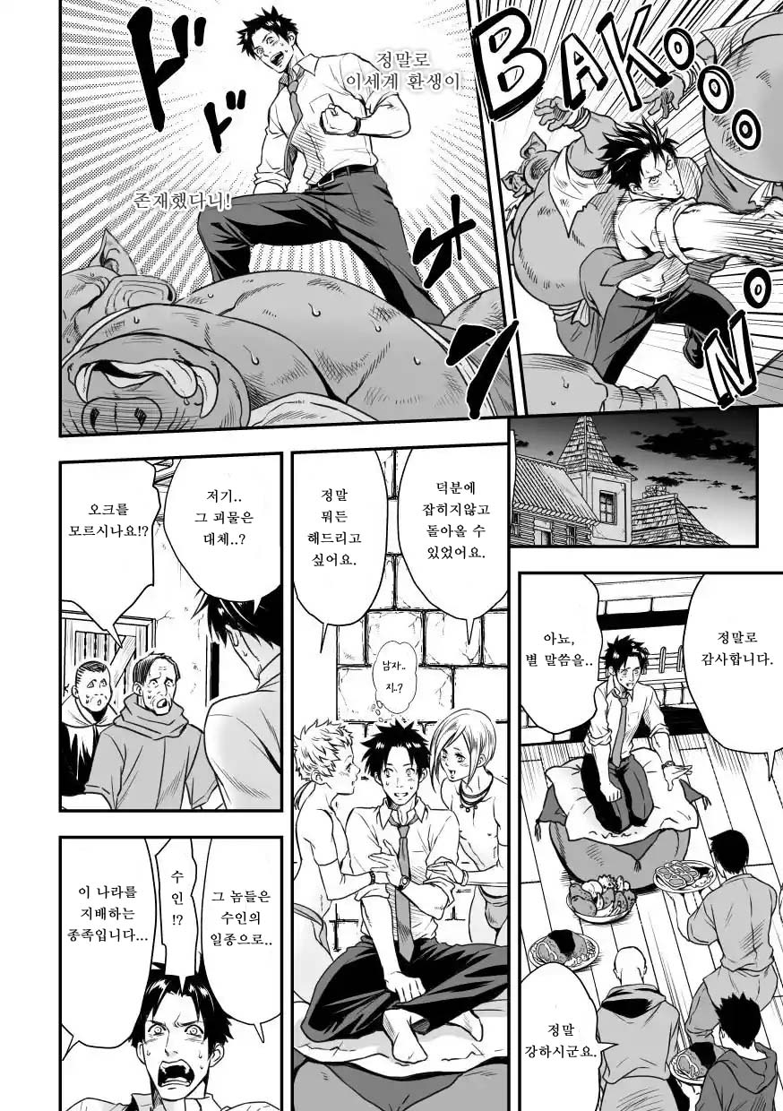 Ningen Bokujou | 인간목장 page 9 full
