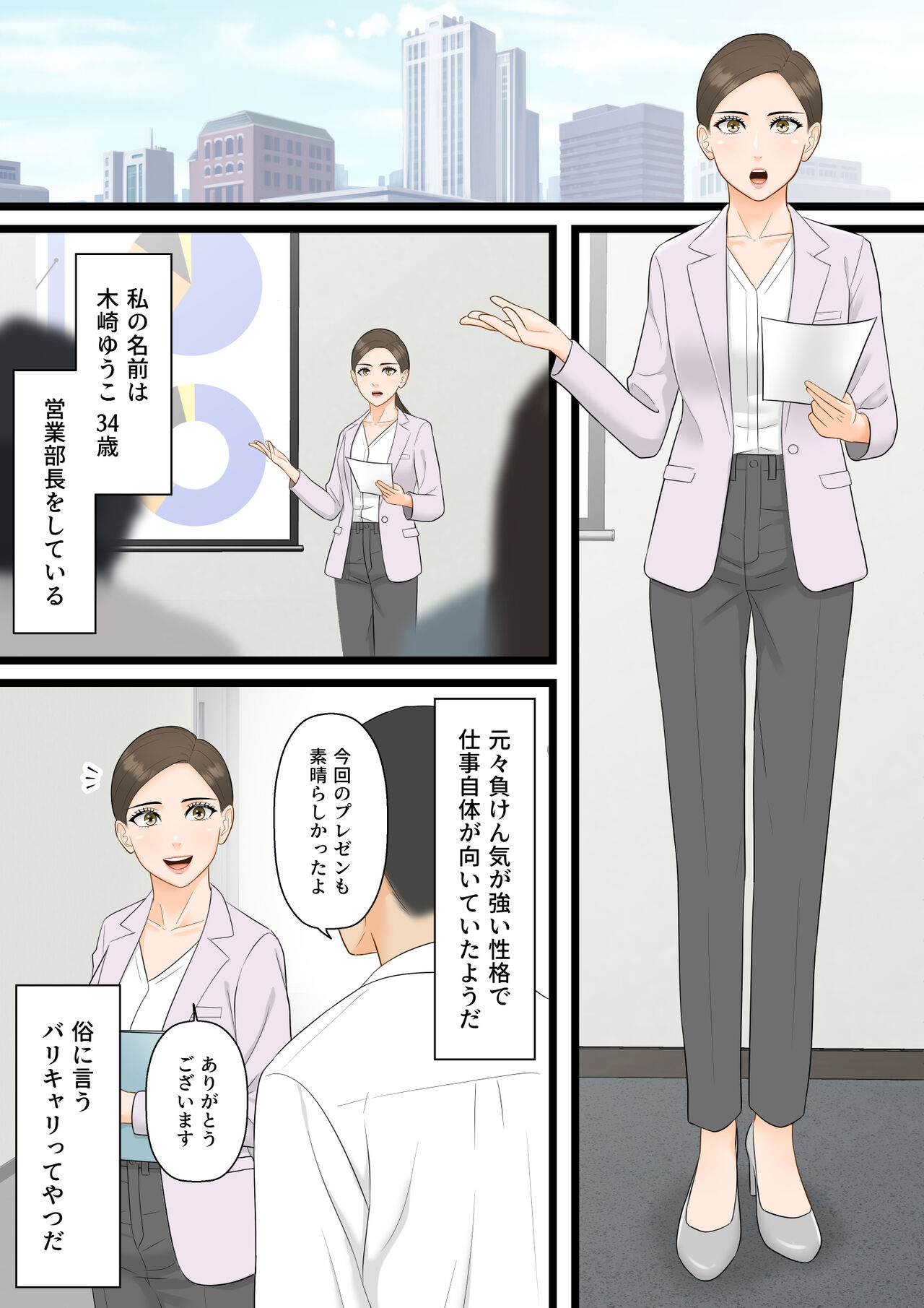 Ki no Tsuyoi Hitozuma Career Woman ga Netorare Mesuochi Ninshinsuru Yoru page 2 full