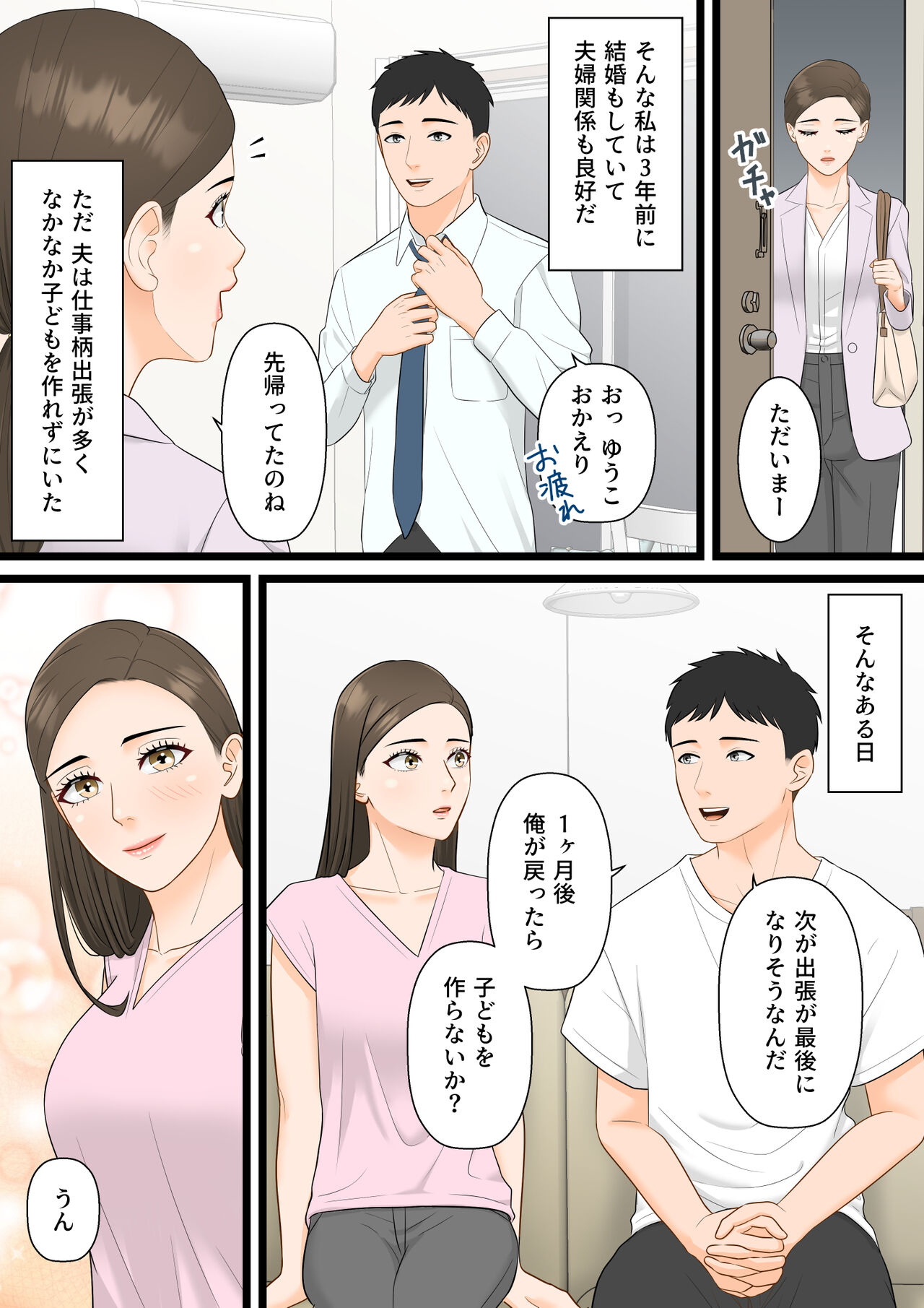 Ki no Tsuyoi Hitozuma Career Woman ga Netorare Mesuochi Ninshinsuru Yoru page 3 full