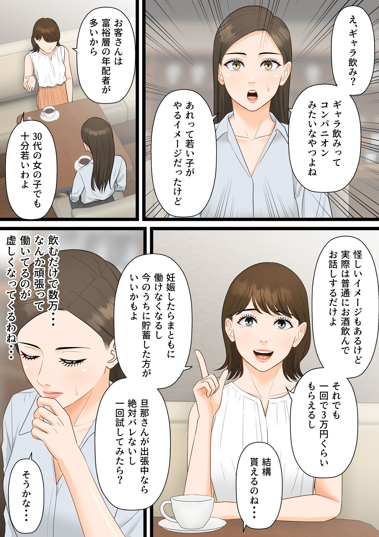 Ki no Tsuyoi Hitozuma Career Woman ga Netorare Mesuochi Ninshinsuru Yoru page 5 full