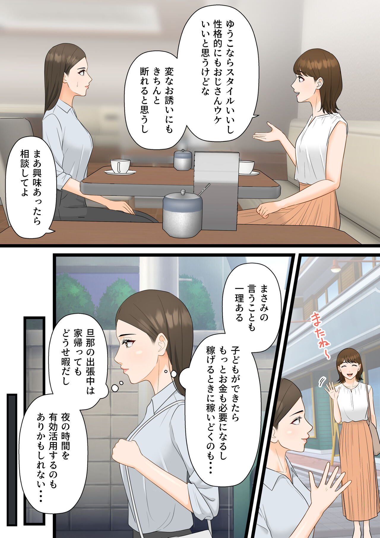 Ki no Tsuyoi Hitozuma Career Woman ga Netorare Mesuochi Ninshinsuru Yoru page 6 full