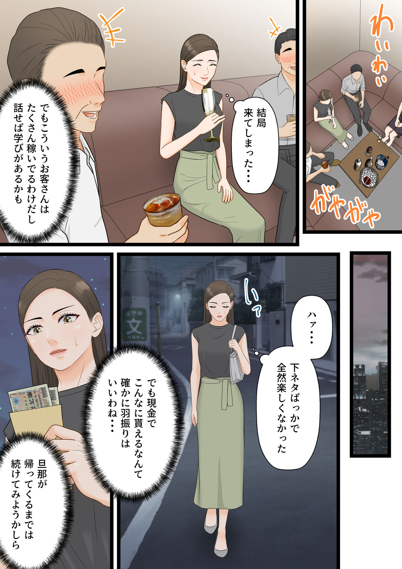 Ki no Tsuyoi Hitozuma Career Woman ga Netorare Mesuochi Ninshinsuru Yoru page 7 full
