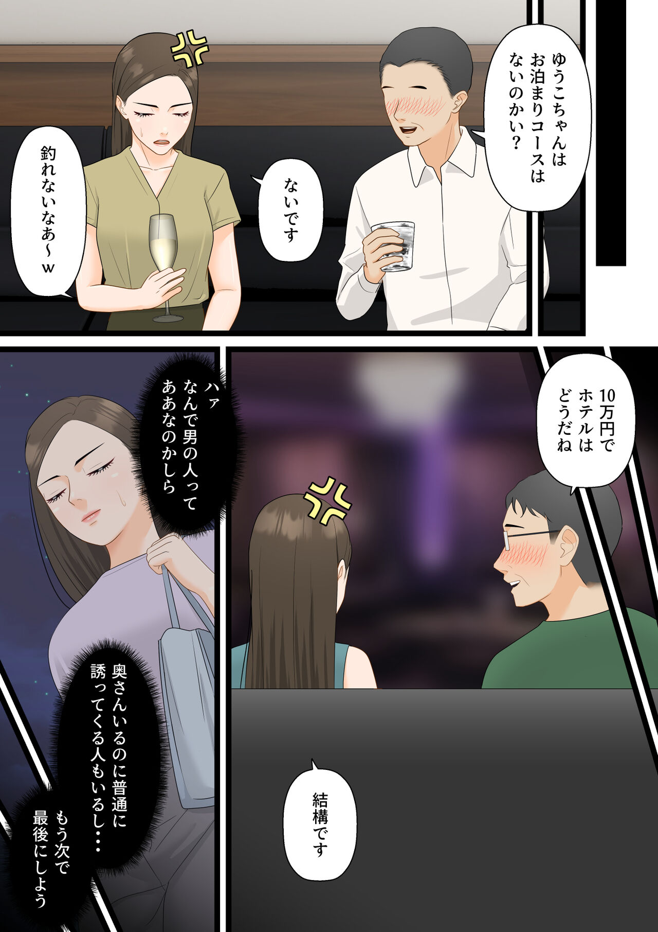 Ki no Tsuyoi Hitozuma Career Woman ga Netorare Mesuochi Ninshinsuru Yoru page 8 full