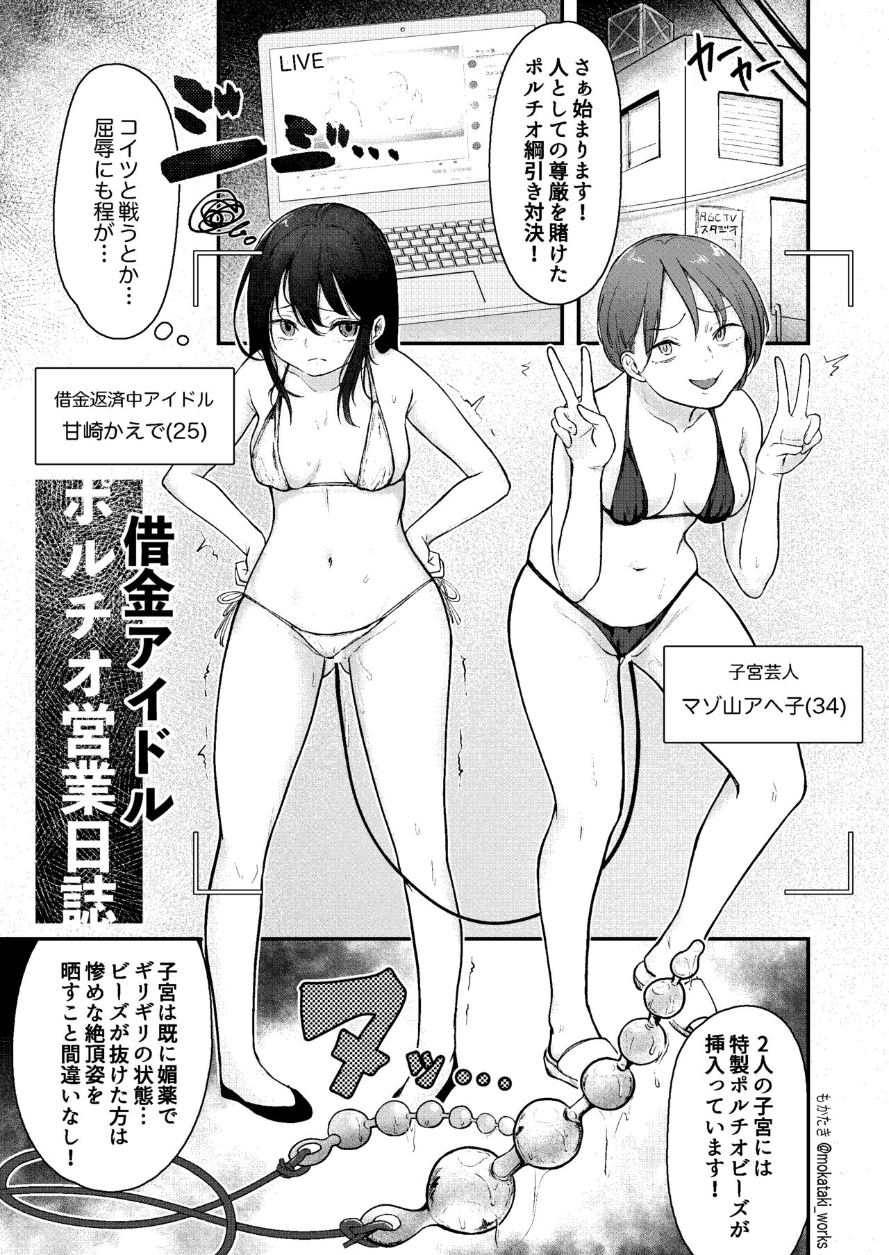 Misemono toshite page 2 full