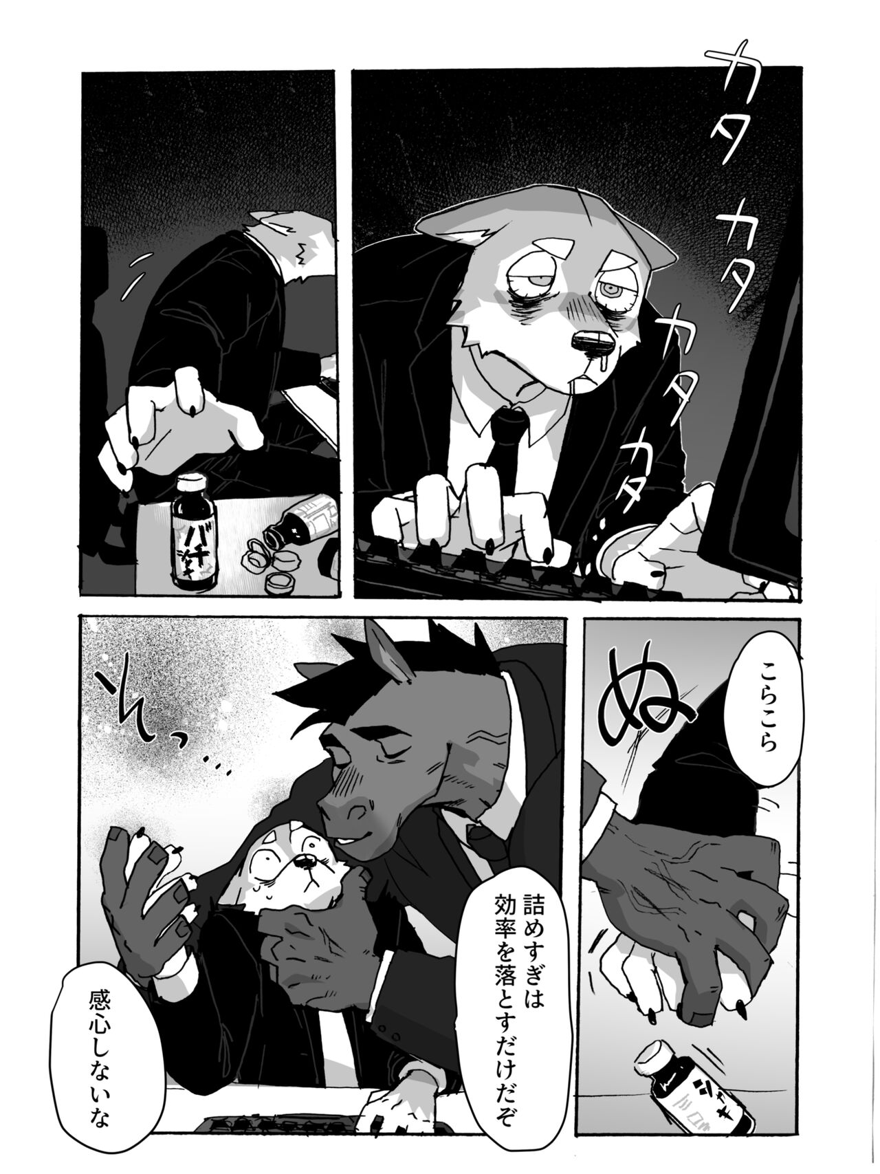 Setsu-bun page 10 full