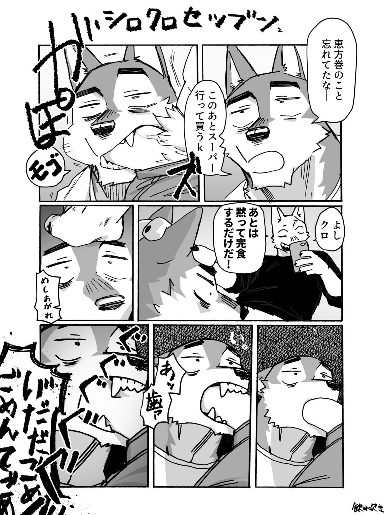 Setsu-bun page 8 full