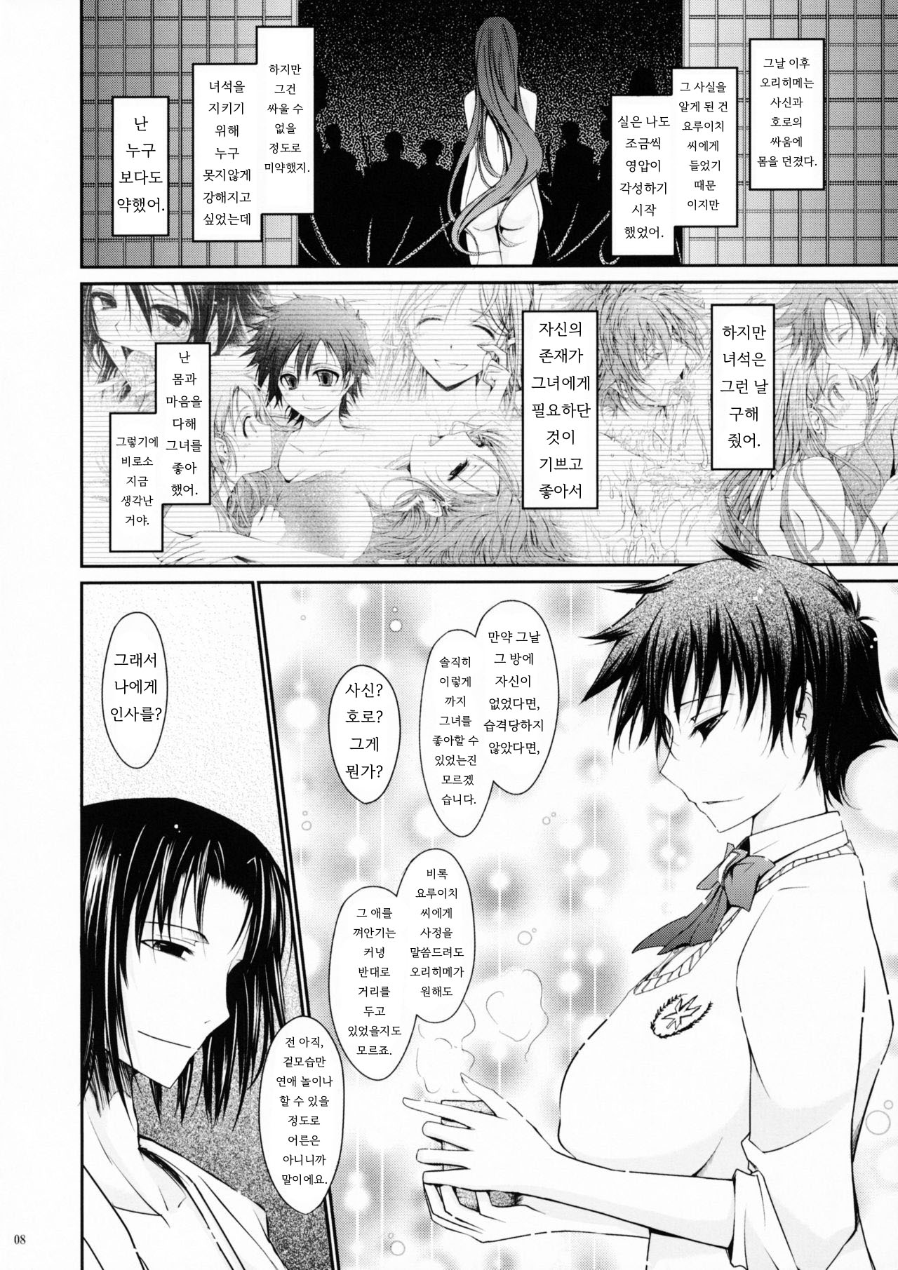 Aki-Akane -Kouhen I- page 7 full