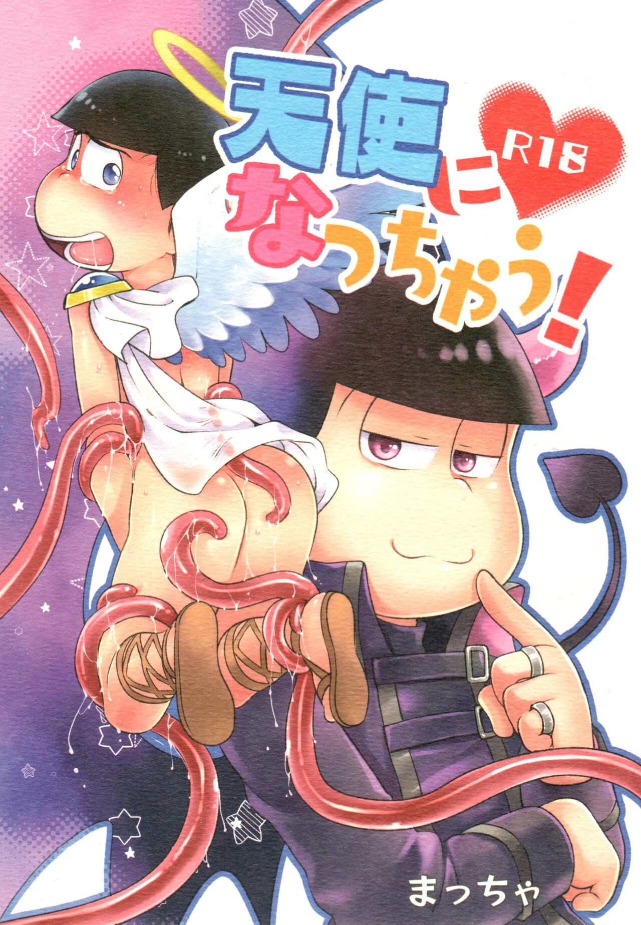 Akuma ni natchau! page 1 full