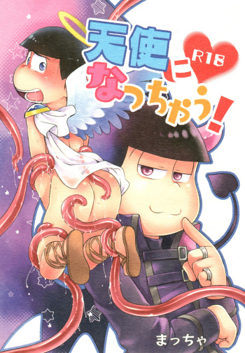 Akuma ni natchau! cover