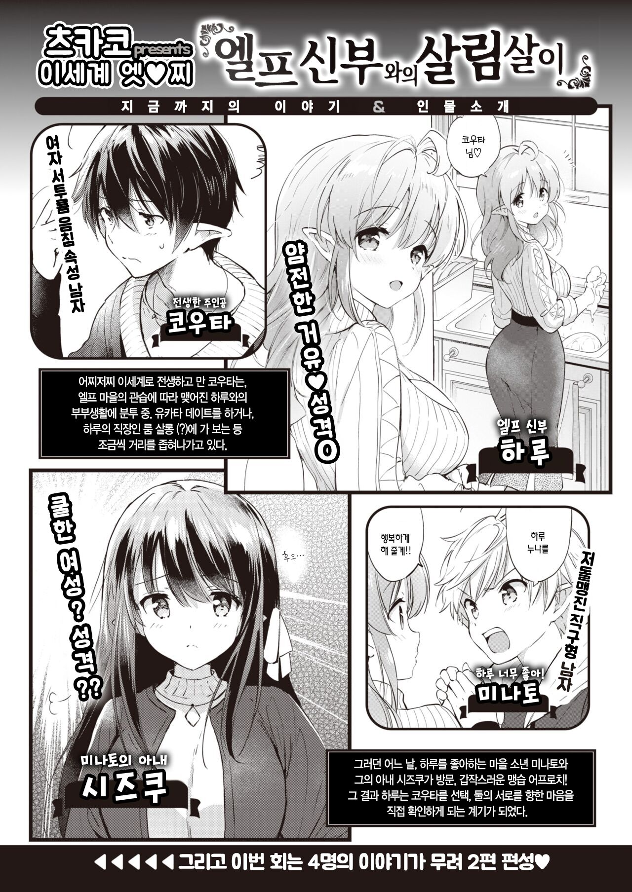 Elf Yome no iru Kurashi Sono 0.5+4.5 | 엘프 신부와의 살림살이 0.5+4.5번째 page 2 full