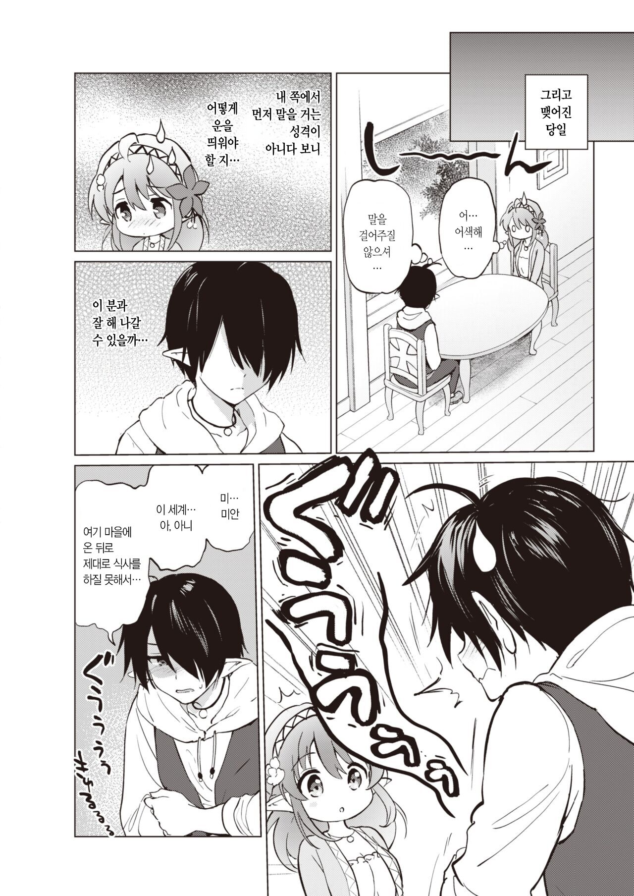 Elf Yome no iru Kurashi Sono 0.5+4.5 | 엘프 신부와의 살림살이 0.5+4.5번째 page 8 full